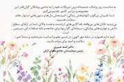 پیام تبریک دکتر آمنه عبیری رئیس بیمارستان آرش به مناسبت فرا رسیدن روز پزشک 